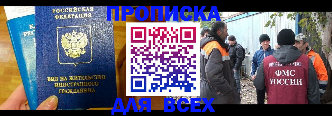 прописка гарантия в Цимлянске