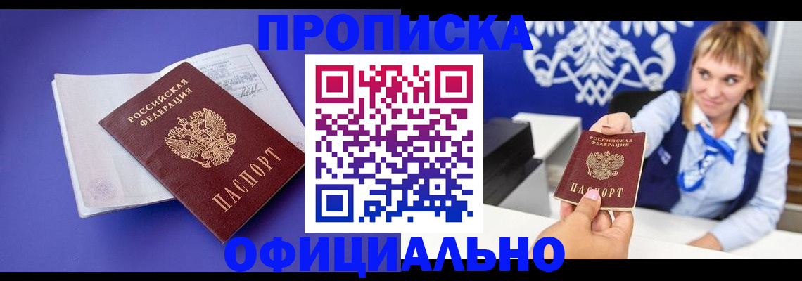 временная регистрация 2025 в Цимлянске
