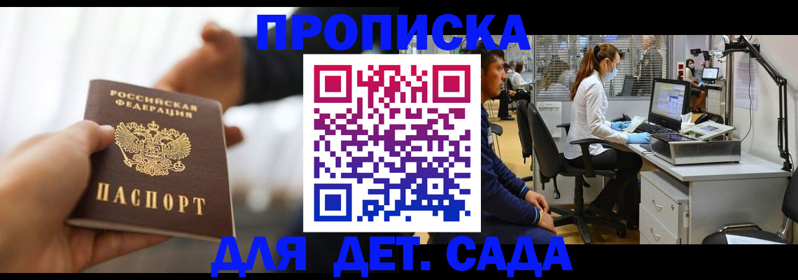 временная регистрация в Цимлянске