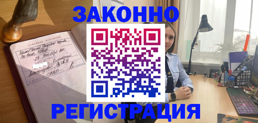 прописка от собственника в Цимлянске