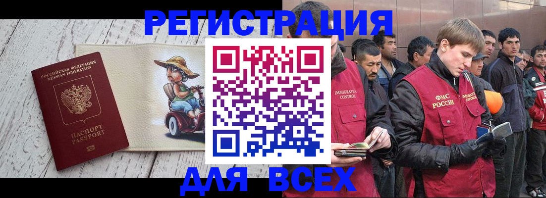 прописка регистрация в Цимлянске