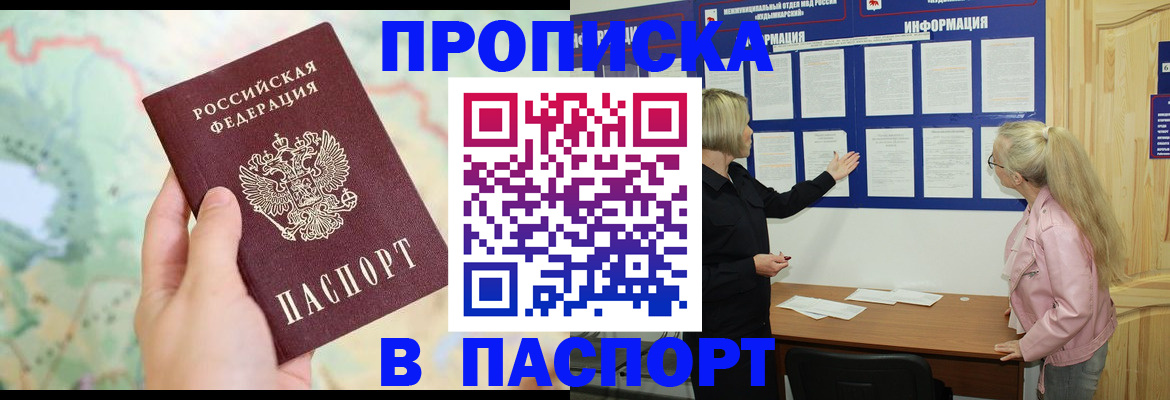 прописка штамп в Цимлянске
